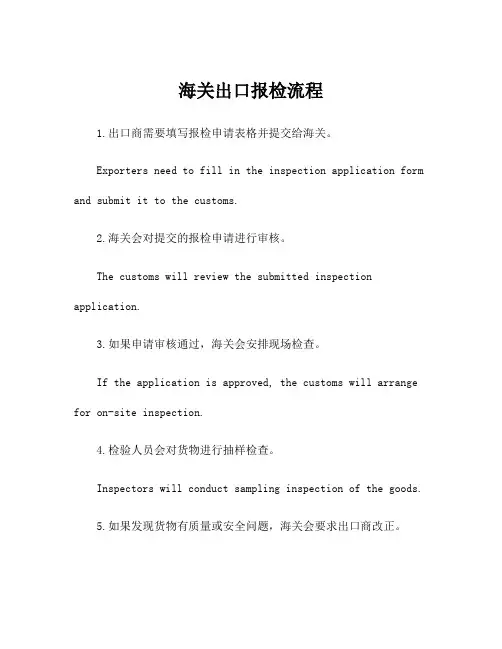 海关出口报检流程