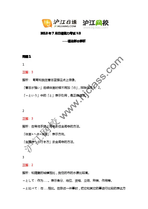 2013年7月N3语法问题1解析