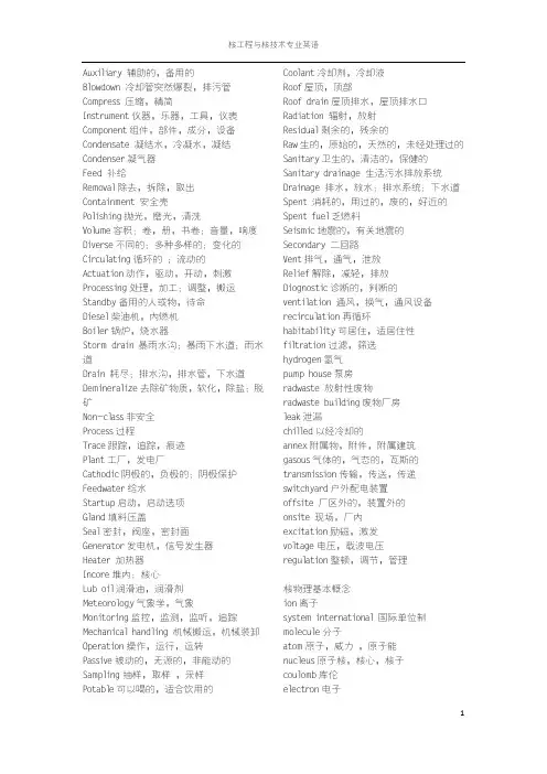 核工程与核技术专业英语