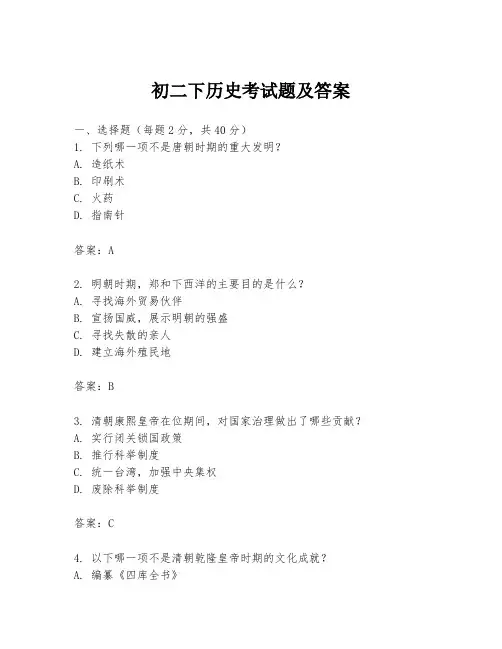 初二下历史考试题及答案
