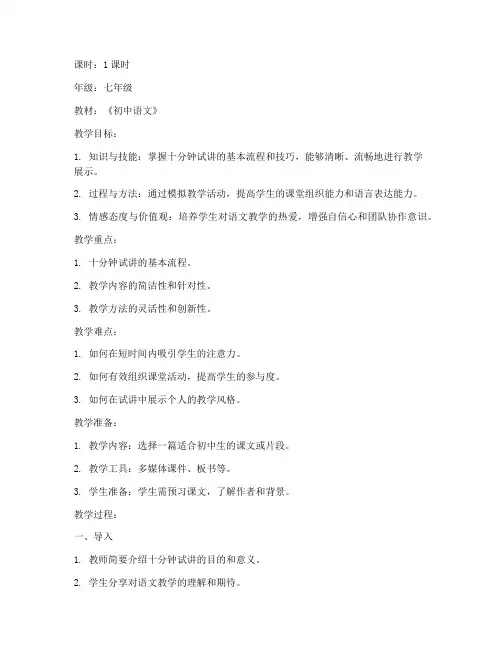 初中语文十分钟试讲教案万能模板