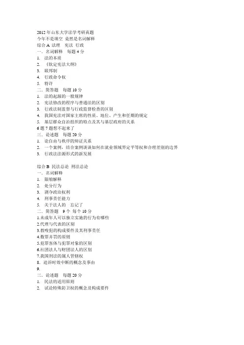 2012山东大学法学考研真题