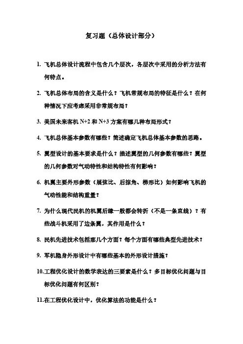 复习题(总体设计部分)