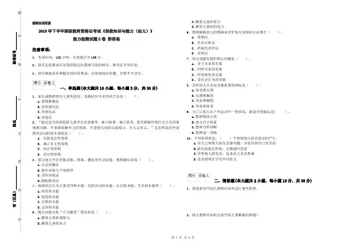 2019年下半年国家教师资格证考试《保教知识与能力(幼儿)》能力检测试题C卷 附答案