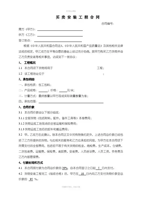 石膏线安装合同(修正版)1