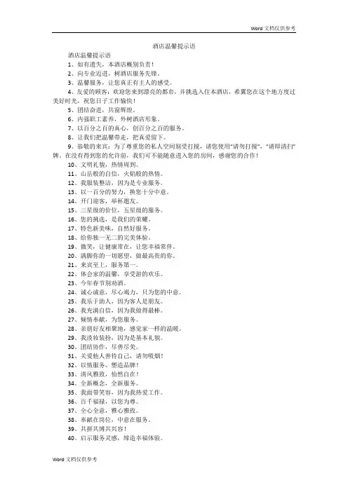 酒店温馨提示语