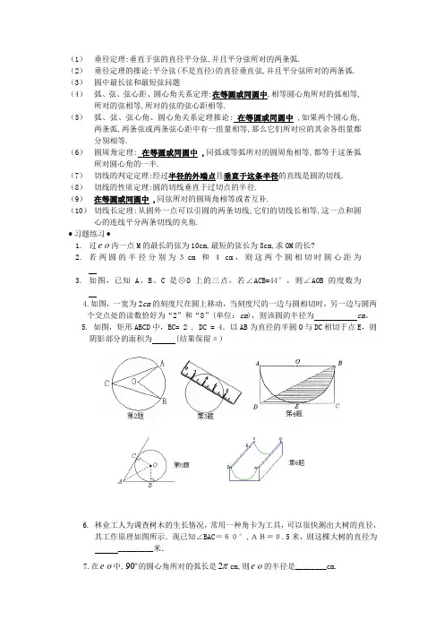 垂径定理