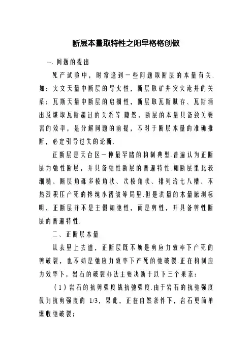 断层的性质与特征
