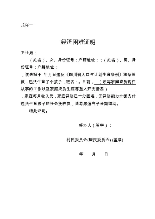 经济困难证明、法律援助困难证明