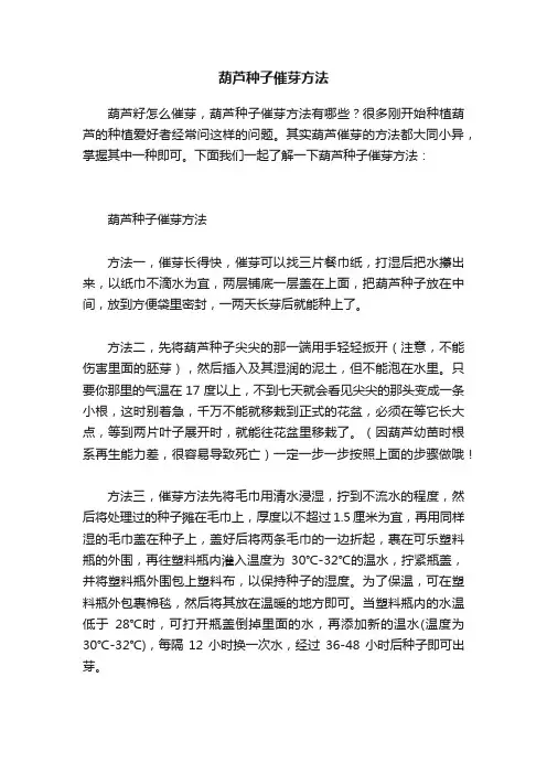 葫芦种子催芽方法