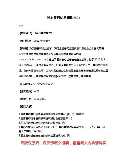 国家兽药信息查询平台