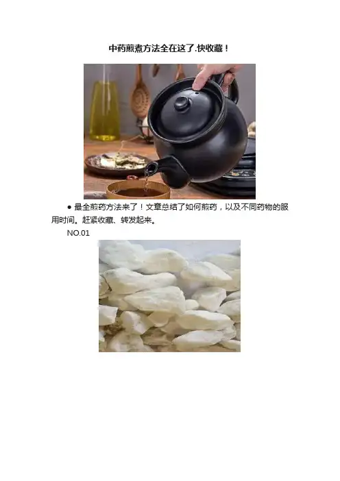 中药煎煮方法全在这了.快收藏！