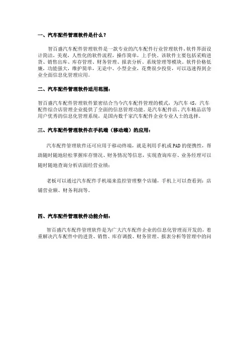 汽车配件管理软件功能介绍文档
