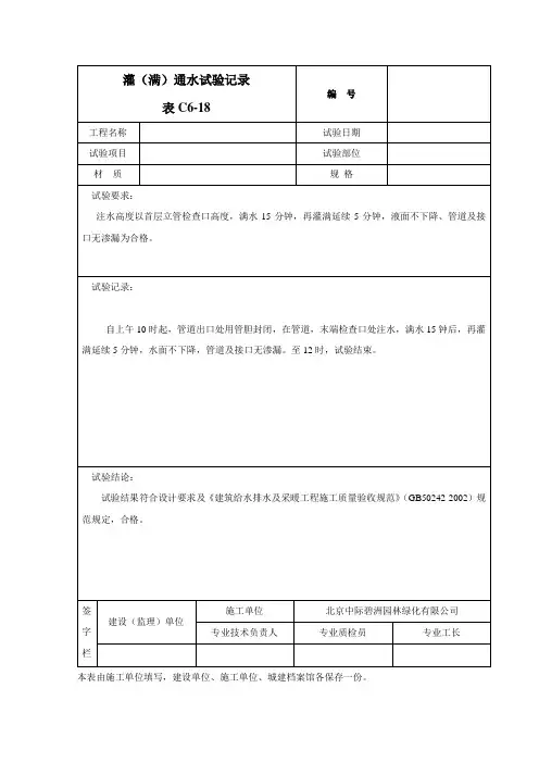 灌(满)水试验记录
