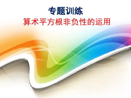 算术平方根双重非负性专题训练