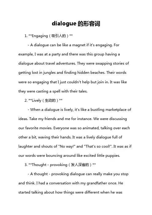 dialogue的形容词
