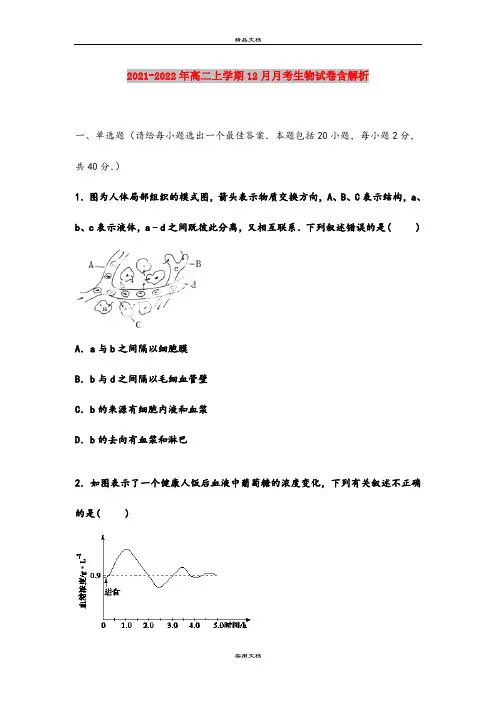 2021-2022年高二上学期12月月考生物试卷含解析