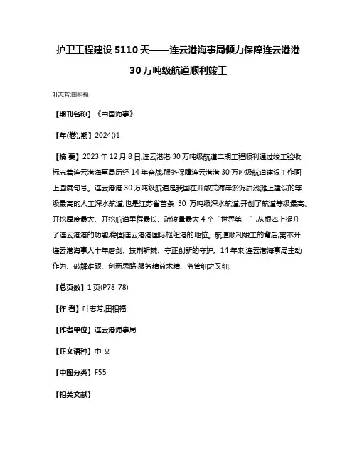 护卫工程建设5110天——连云港海事局倾力保障连云港港30万吨级航道顺利竣工