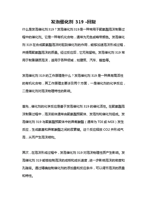 发泡催化剂 319 -回复