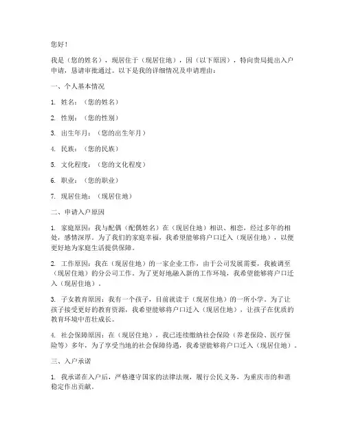 重庆入户申请书