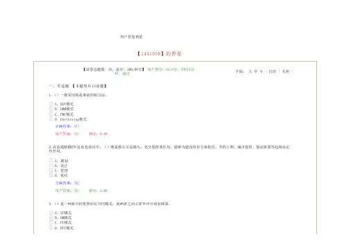 2022年咨询工程师继续教育-工程总承包EPC项目融资及案例解析