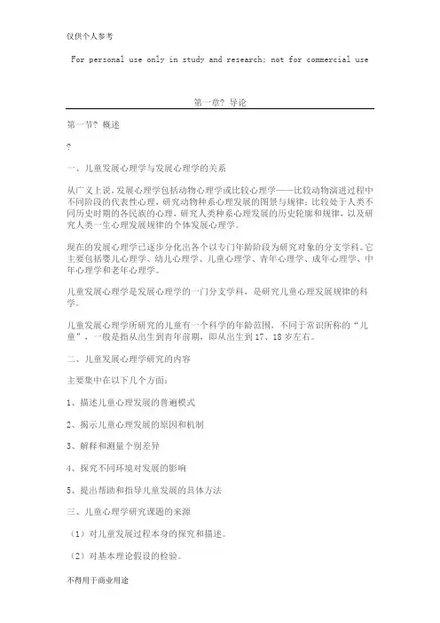 儿童发展心理学-笔记-刘金花版
