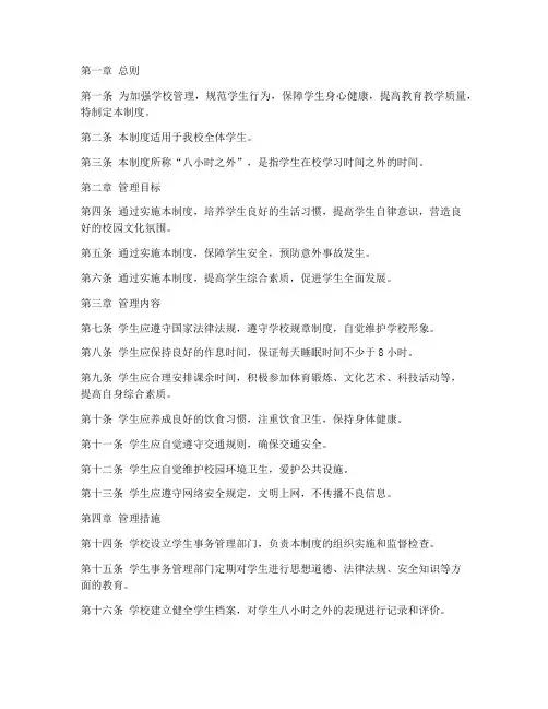 学校八小时之外管理制度