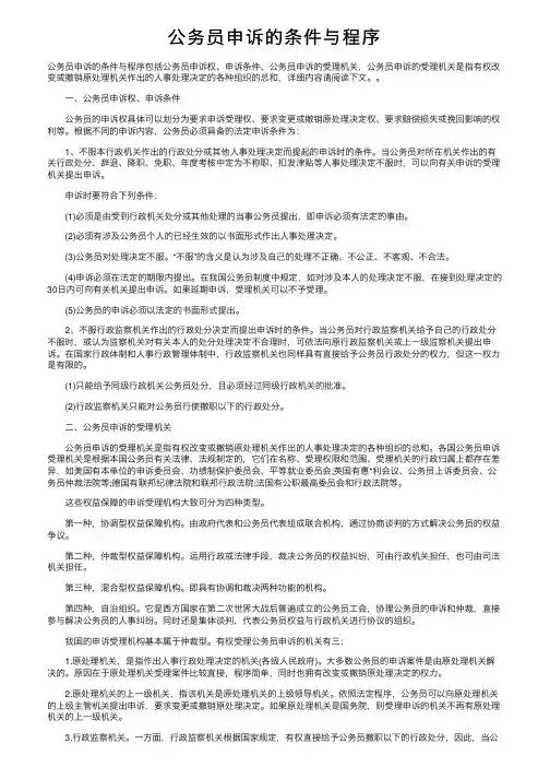 公务员申诉的条件与程序
