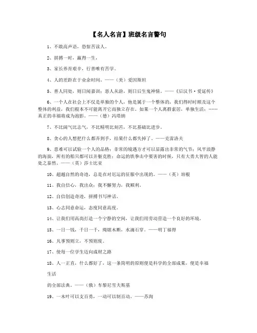 【名人名言】班级名言警句
