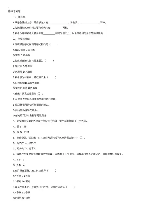 自考“新闻摄影”各章节考题－第2章