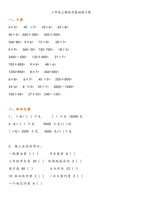 数学基础训练三年级上册人教版