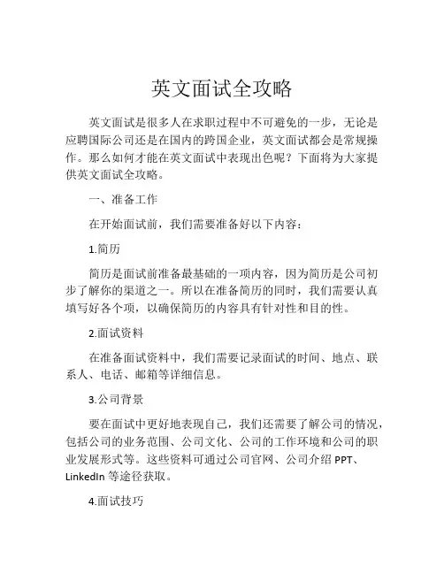英文面试全攻略