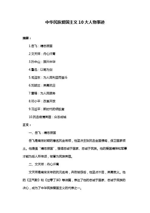 中华民族爱国主义10大人物事迹