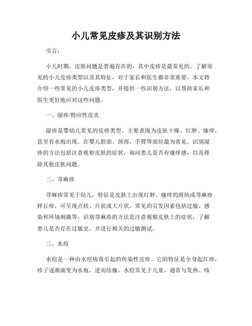 小儿常见皮疹及其识别方法