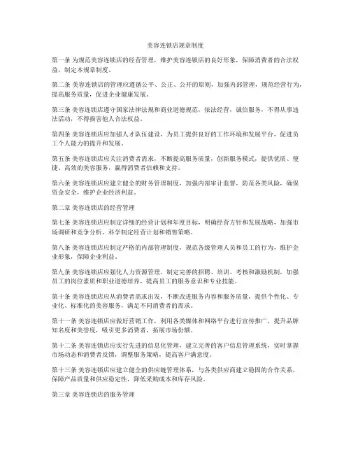 美容连锁店规章制度