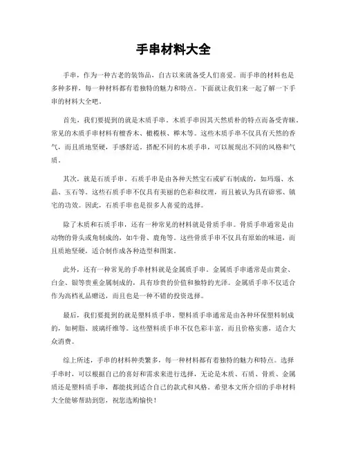 手串材料大全