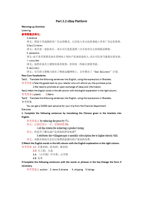 跨境电子商务英语--02--答案2.2