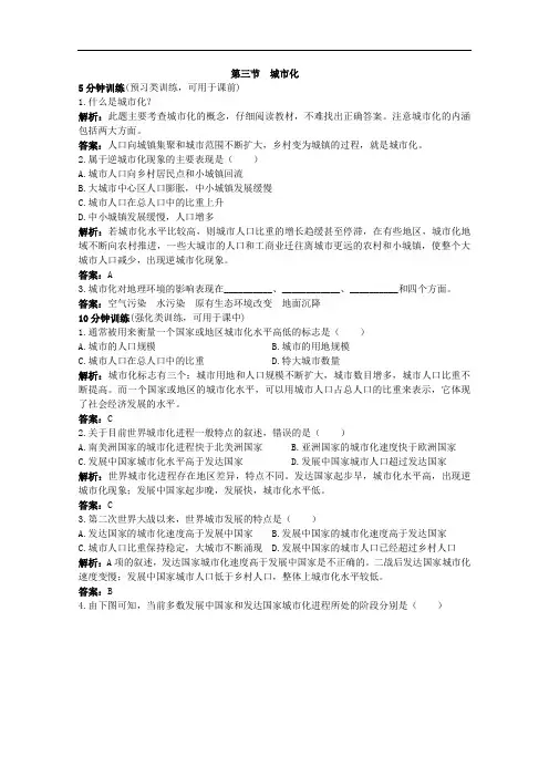 地理人教版必修2优化训练：第二章第三节 城市化 Word版含解析