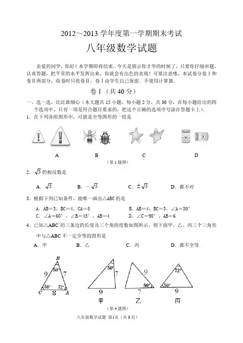 涿州市12-13第一学期期末八年级试题