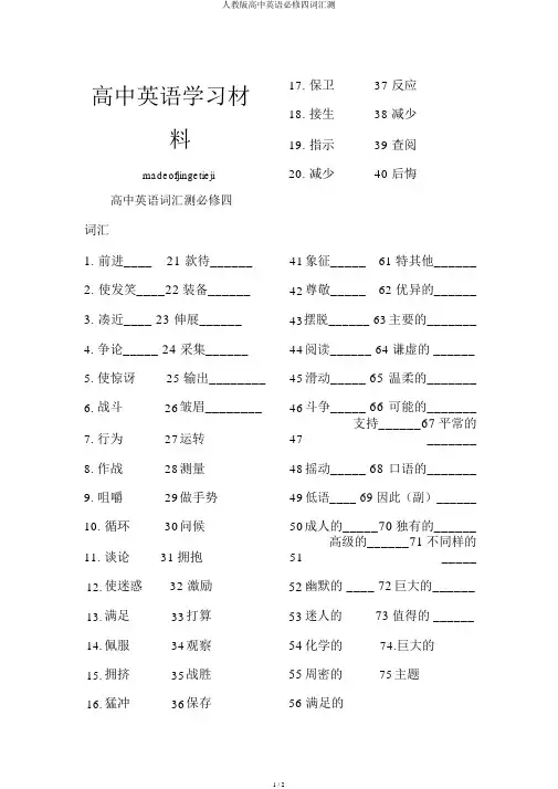 人教版高中英语必修四词汇测