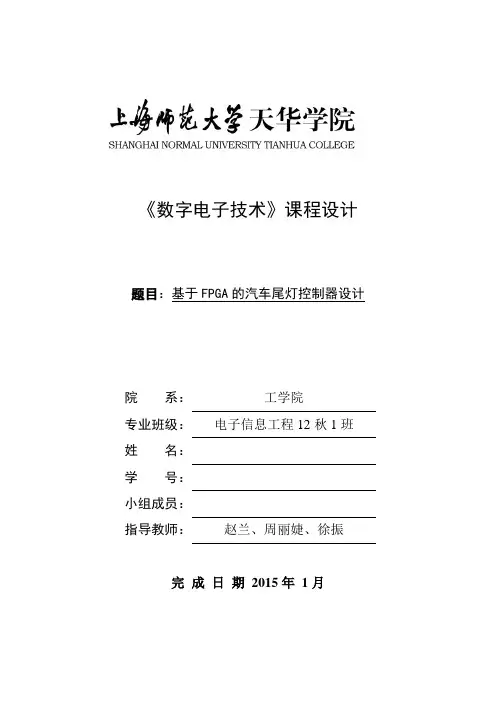 数字电子技术课程设计报告模板