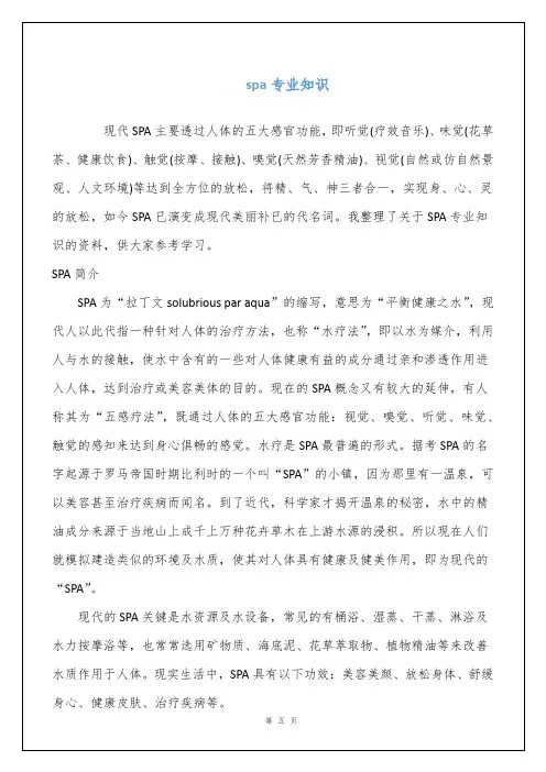 spa专业知识