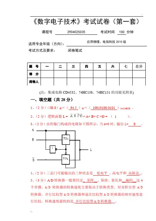 数字电子技术期末考试试题含答案