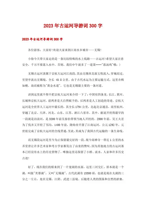 2023年古运河导游词300字