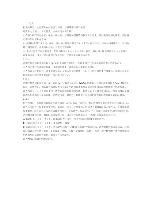 退火、正火、淬火和回火热处理工艺比较