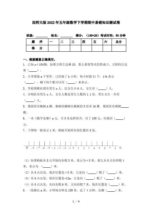 西师大版2022年五年级数学下学期期中易错知识测试卷