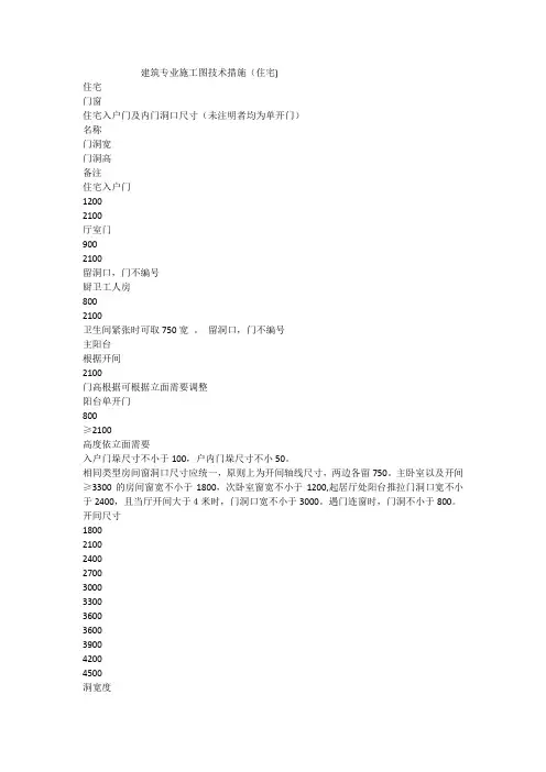 建筑专业施工图技术措施样本
