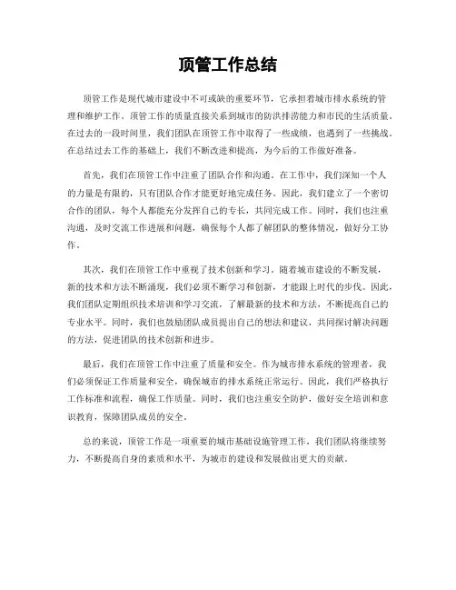 顶管工作总结
