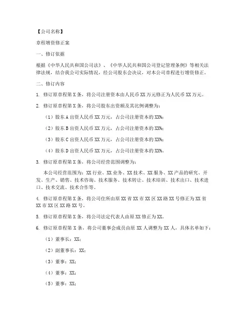 章程增资修正案模板