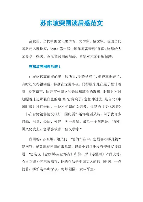 苏东坡突围读后感范文